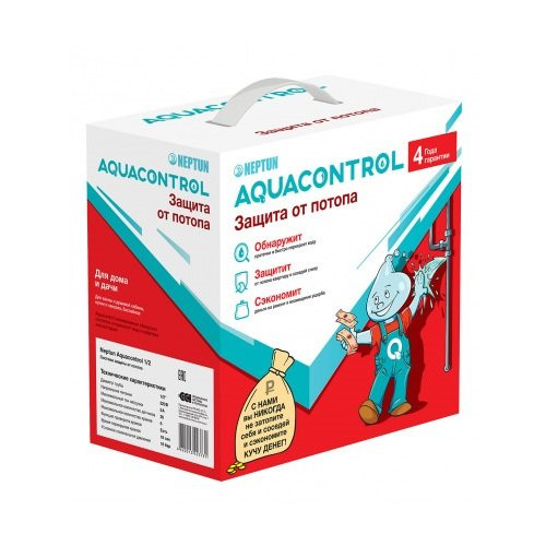 Система Neptun Aquacontrol 1/2"