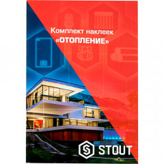 Комплект наклеек отопление Stout